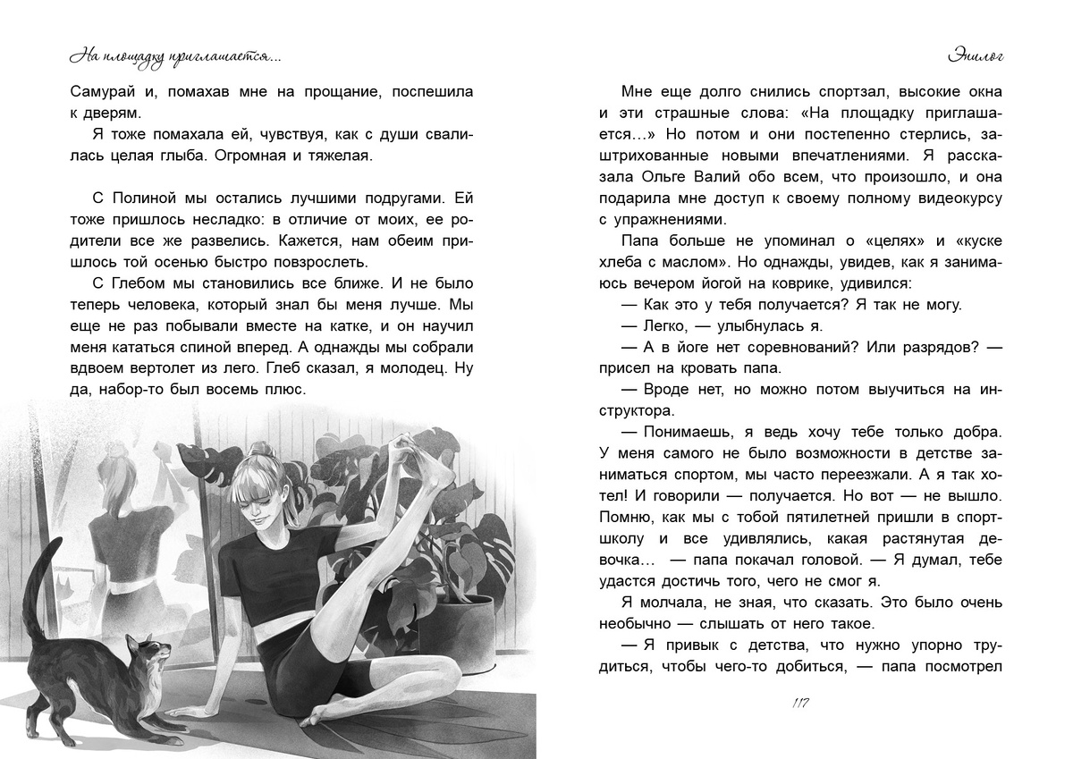 иллюстрация. разворот