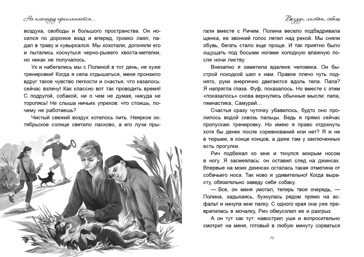 иллюстрация. разворот