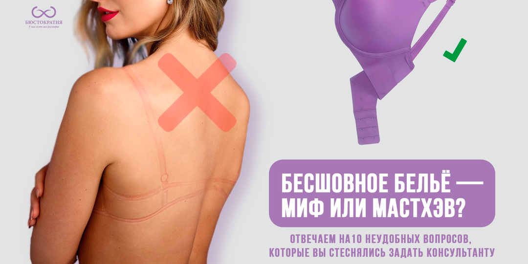 10 вопросов о бесшовном белье, которые вы стеснялись задать