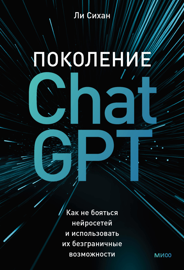     8 книг про нейросети и технологии будущего Елена Исупова