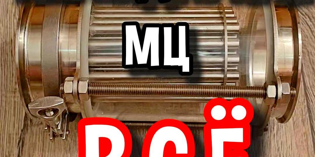 Разыгрываю свою "легендарную" МЦ царгу! Ту самую, с которой прошел огонь и воду