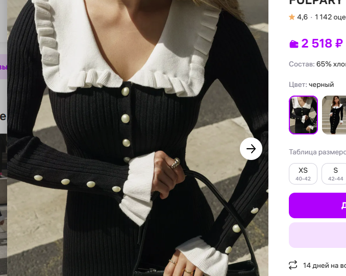 Быть стильной в офисе-легко! Подборка модных платьев с белыми воротничками на WB.