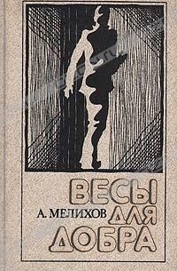     Отрегулируй весы