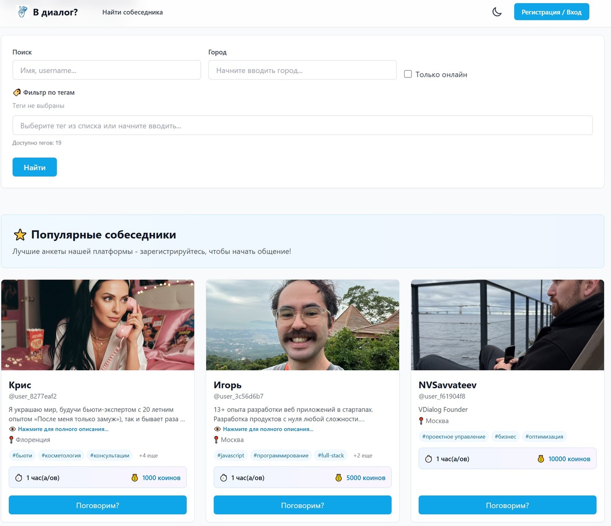 Стартовая страница Вдиалог.рф 