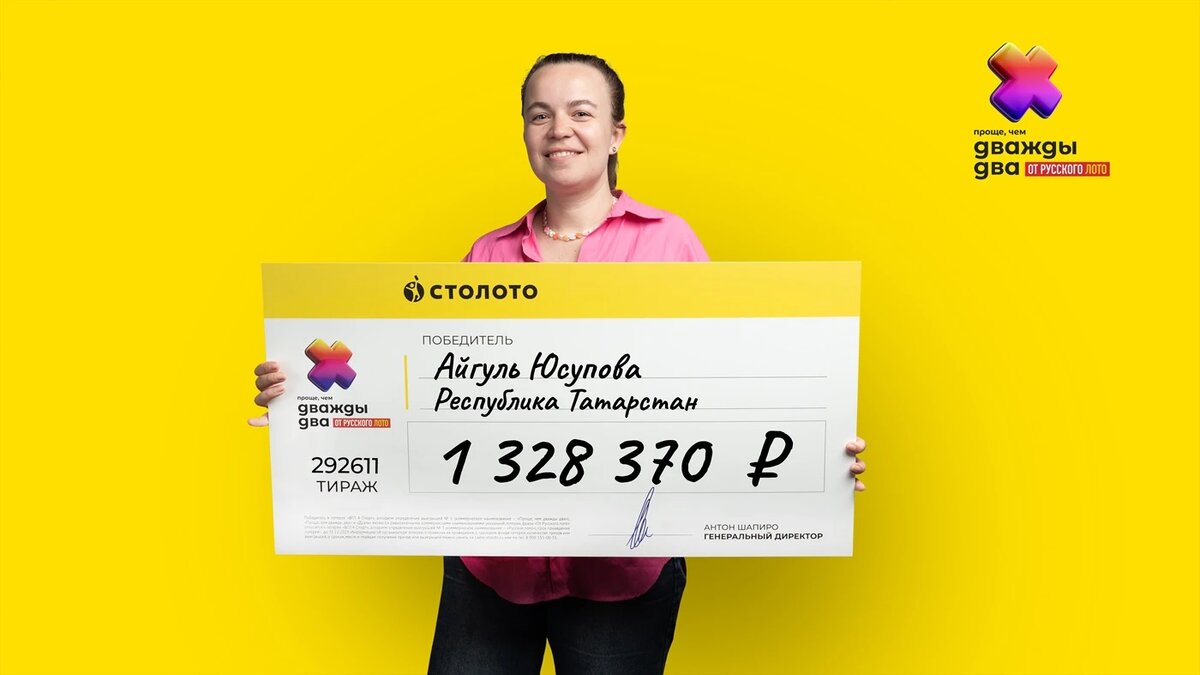 Фото предоставлено пресс-службой «Столото» и публикуется с согласия победительницы
