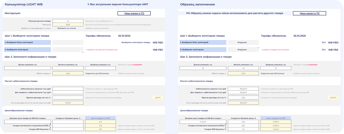 Юнит-калькулятор для WB от RASK