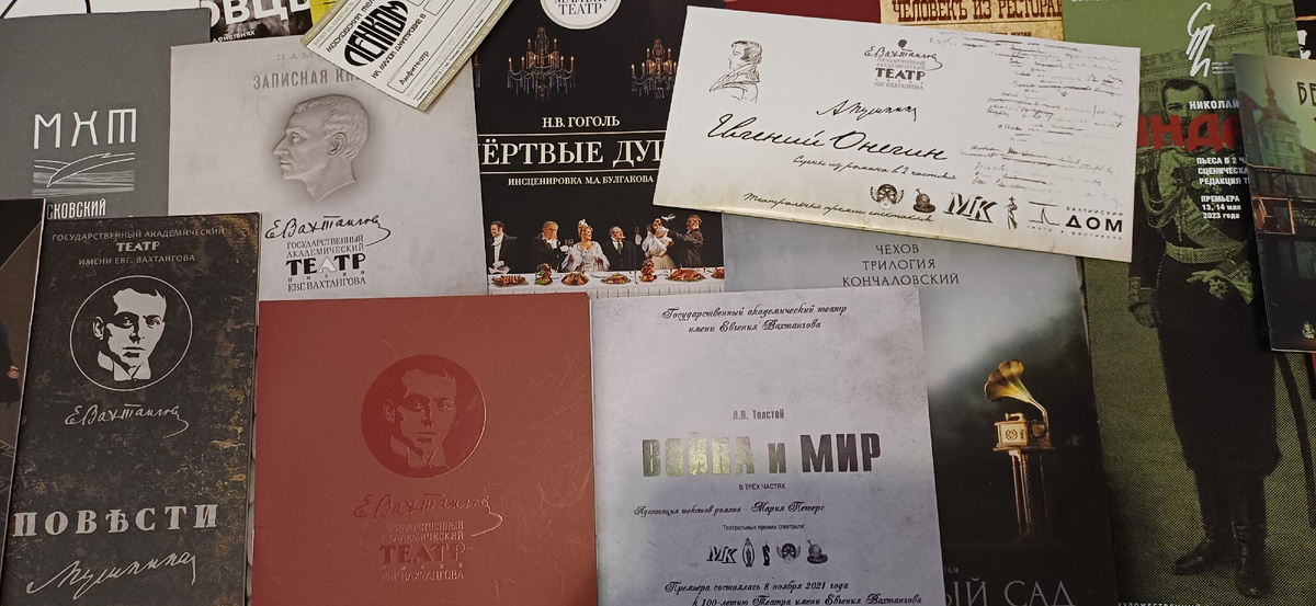 Коллекция театральных программок. Фото автора