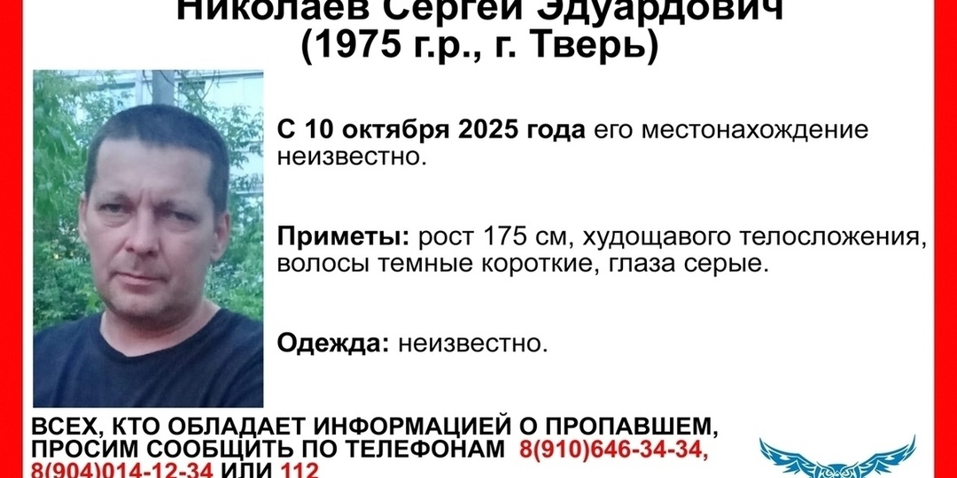 С начала октября в Твери ищут исчезнувшего местного жителя
