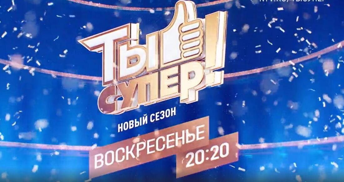 финал ты супер 2 ноября 2025