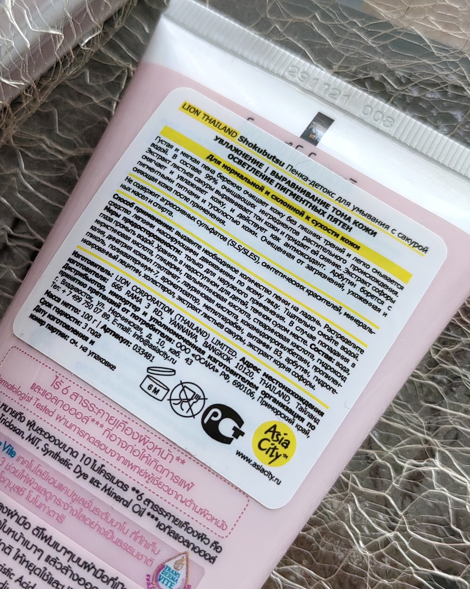 Пенка для умывания от бренда "Lion", обещания 