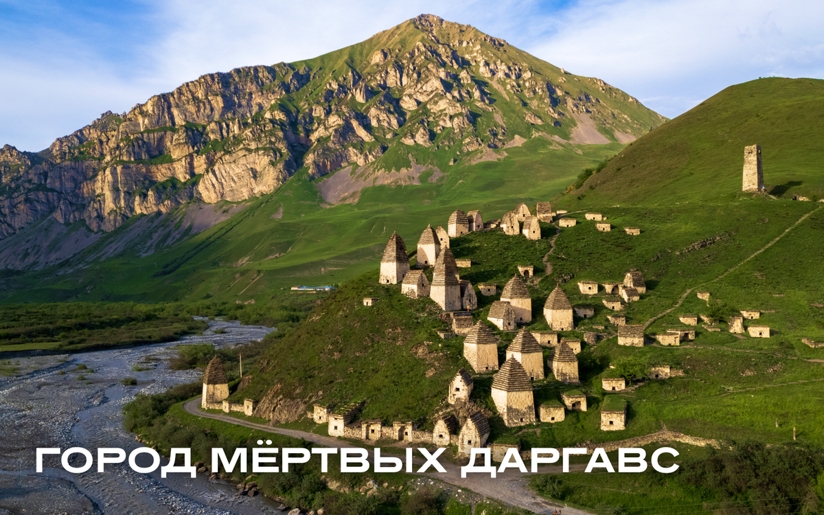 Город мёртвых Даргавс в Северной Осетии, фото