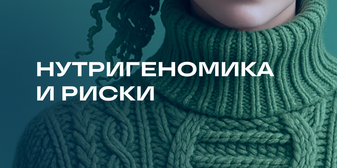 Как питание взаимодействует с генами и влияет на пищевое поведение?