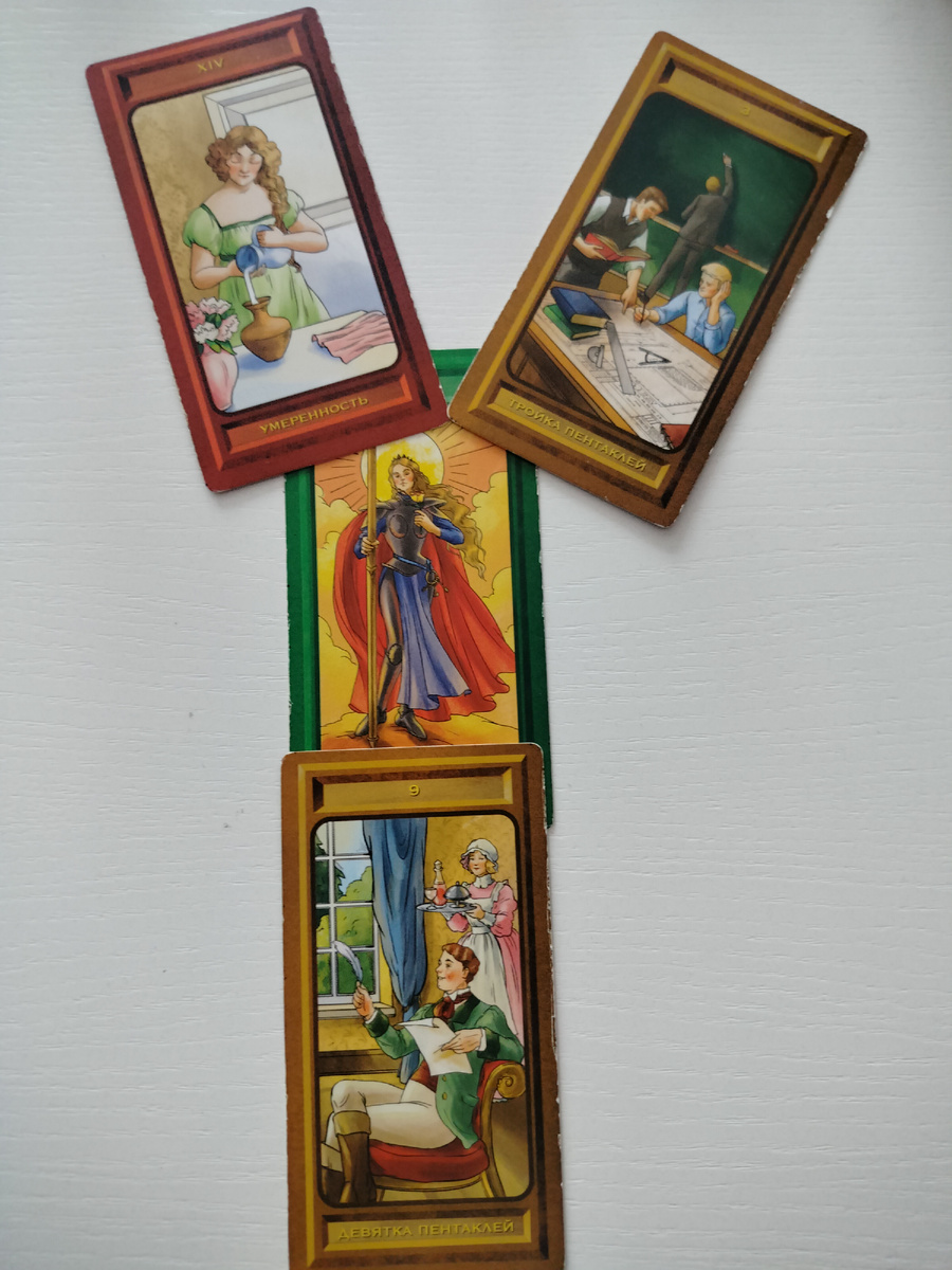 Полный расклад