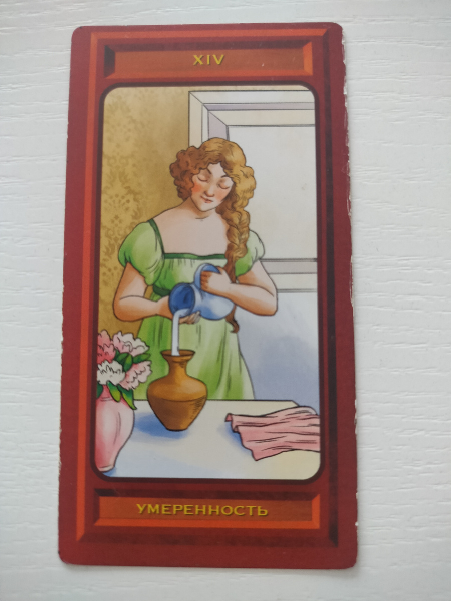 Умеренность