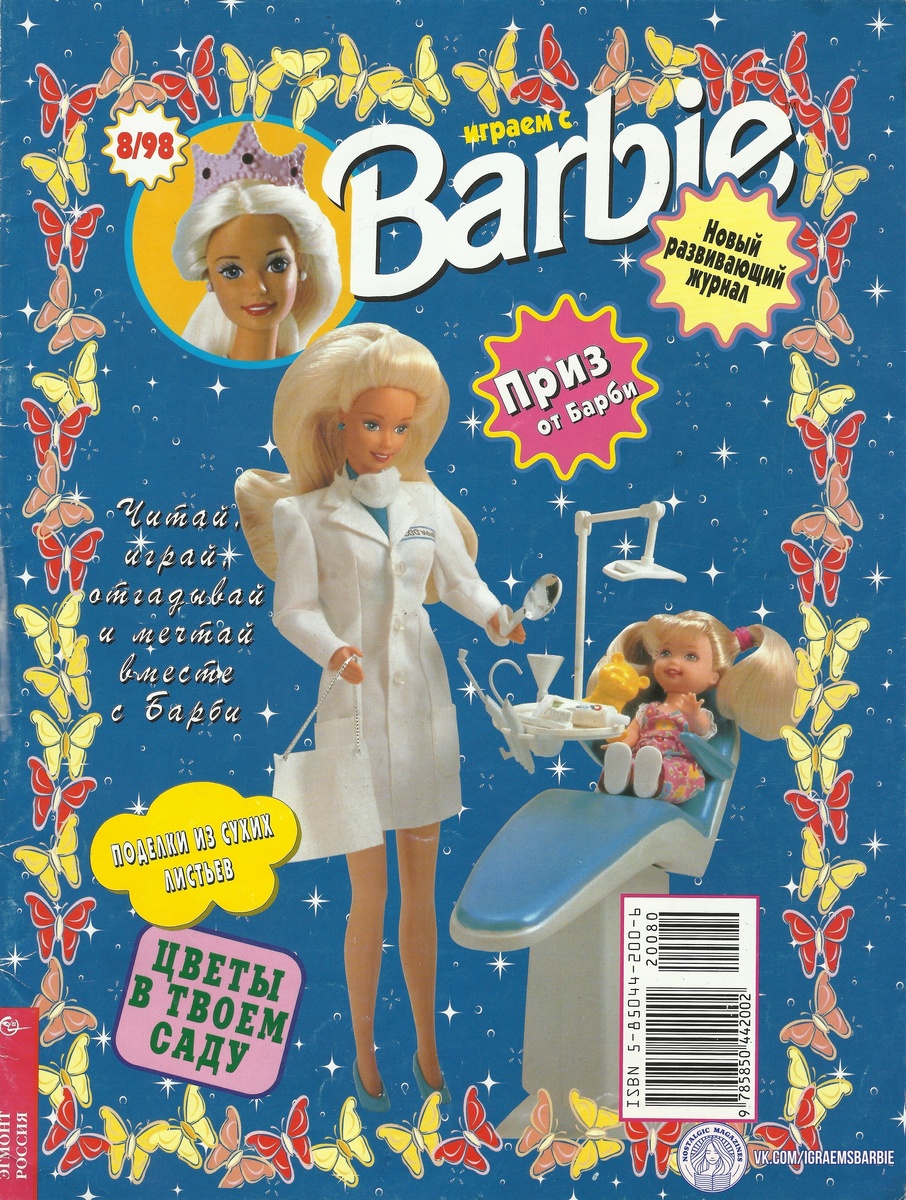 Журнал № 8/98