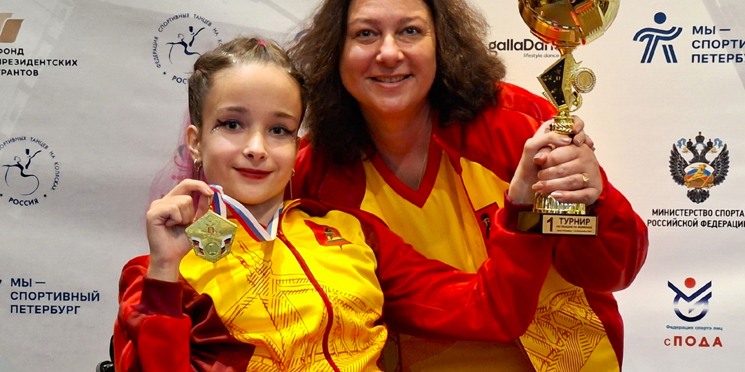Девушка из Тверской области впервые стала чемпионкой России по танцам на колясках