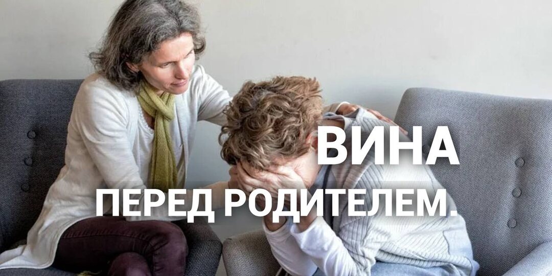 Вину и отношение к себе формирует родитель с самого раннего детства.
