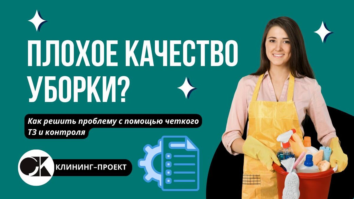 Клининг Проект