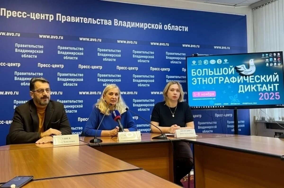    Во Владимирской области пройдет «Большой этнографический диктант»
