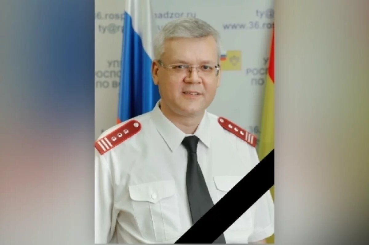    Ушёл из жизни начальник отдела управления воронежского Роспотребнадзора