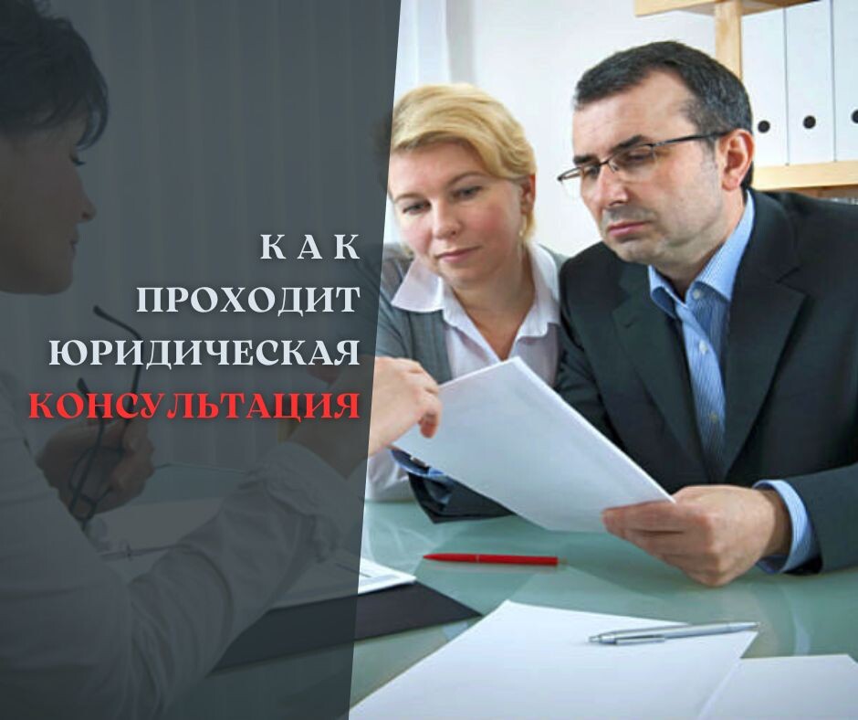 Как проходит юридическая консультация. Автор Иванов С.И.