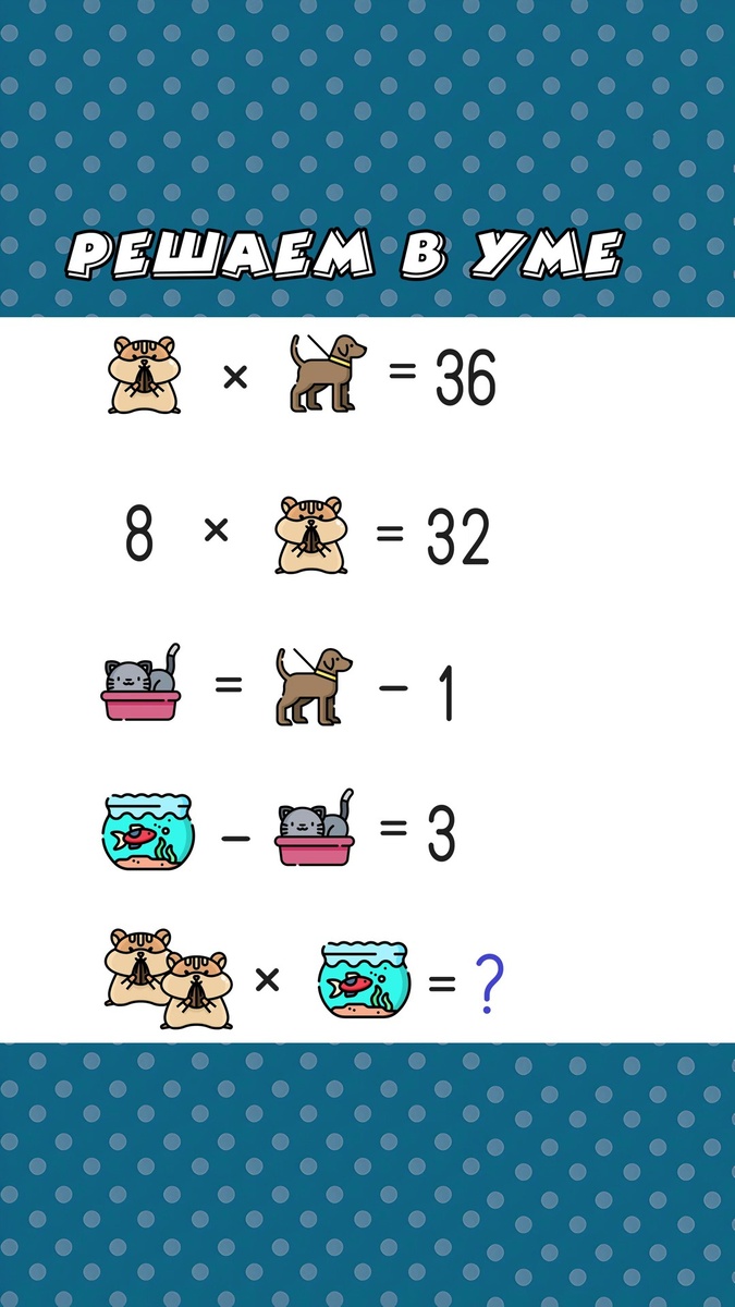 Математическая задача на логику и внимание