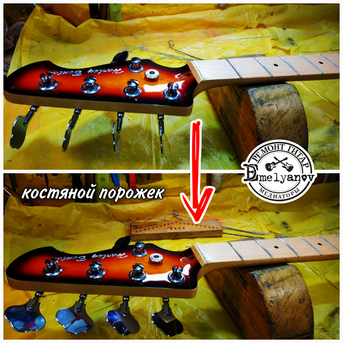 Ремонт гитар DEmelyanov 