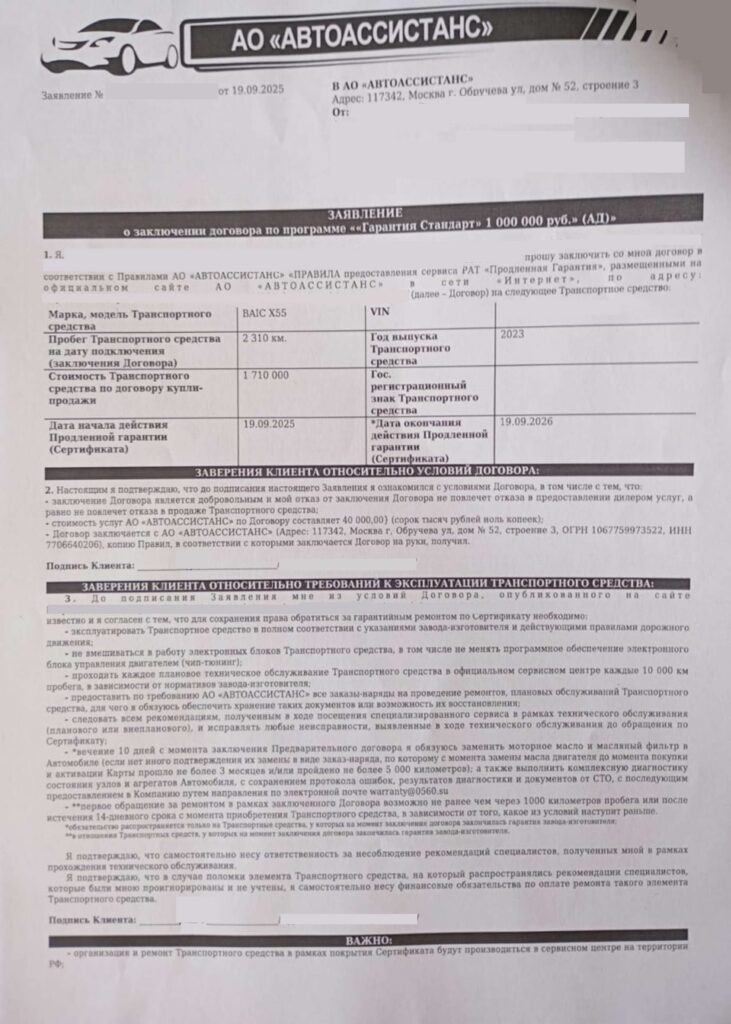 Заявление на подключение программы Гарантия Стандарт от АО "АвтоАссистанс"