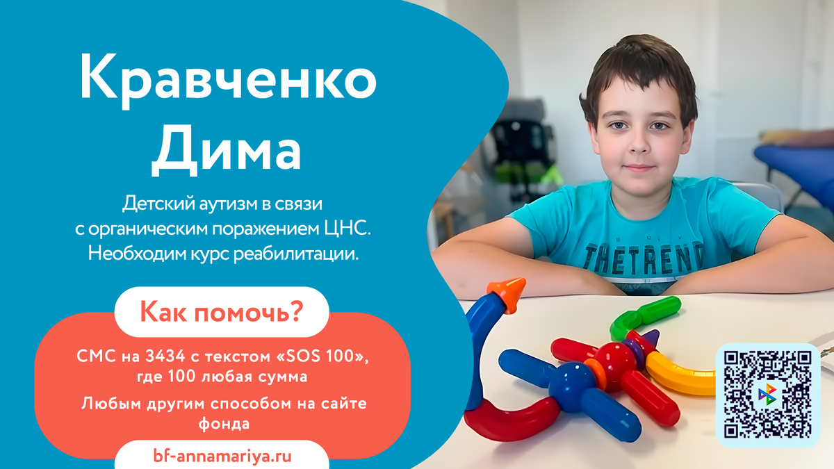 Кравченко Дима, подопечный благотворительного фонда «Анна Мария»