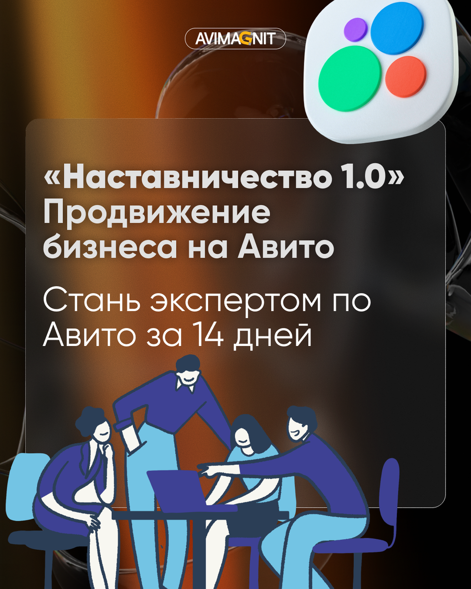 Обучение авитологов