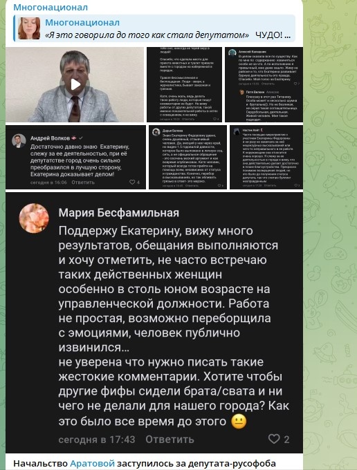    Фото: Скриншот Telegram/Многонационал