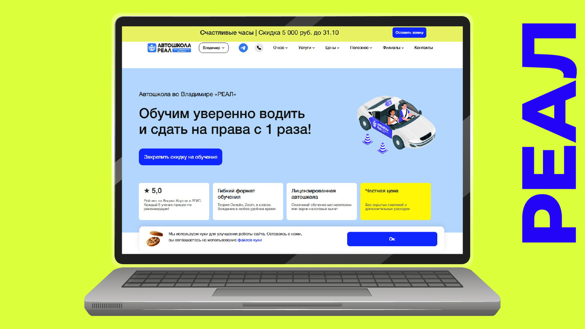 Скрин с сайта автошколы Реал