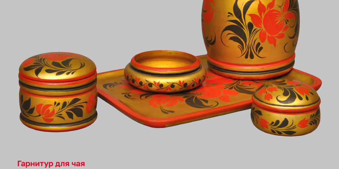 От народного промысла к дизайну: Хохлома 1960-х