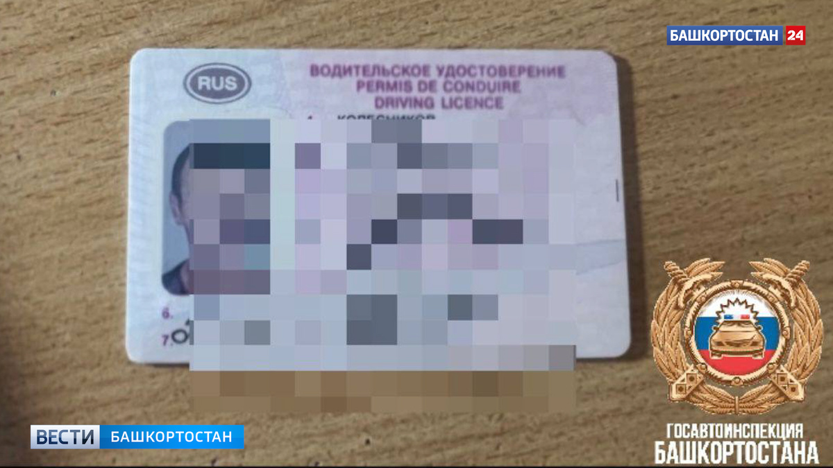    В Башкирии сотрудники Госавтоинспекции задержали пьяного водителя с поддельными правами