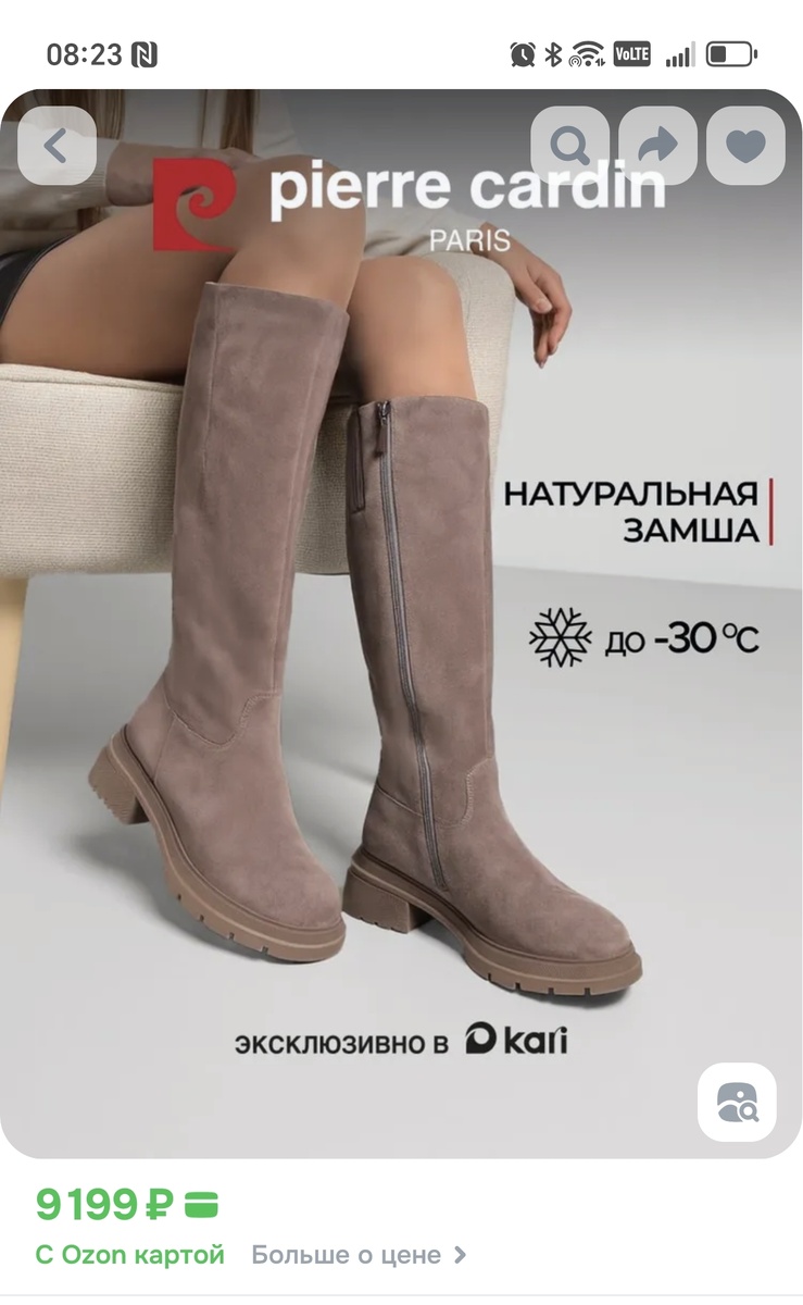 Фото из приложения Озон.