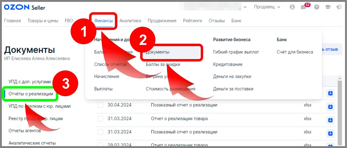 Но сначала найдем источник информации по которому будем сверять правильность вычислений. Кабинет селлера: Финансы(1) - Документы(2) - Отчеты о реализации(3).