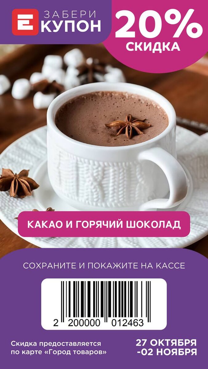 В Европе скидка на какао и шоколад 🍫