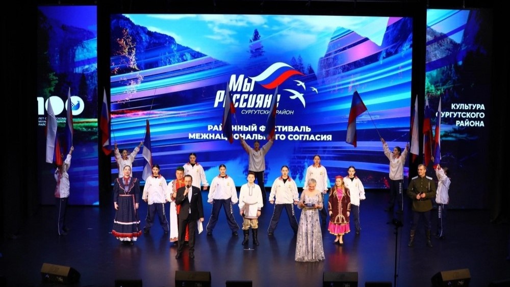    2 ноября в Сургутском районе пройдет юбилейный фестиваль «Мы – Россияне!»