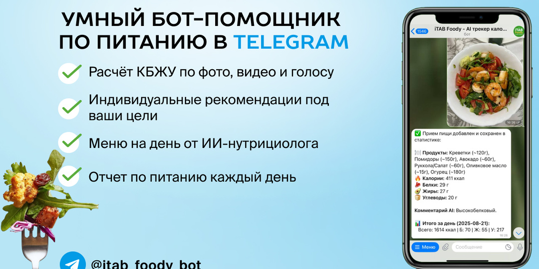 Худеете? Забудьте о подсчёте калорий вручную! Этот бот в Telegram сделает всё за вас