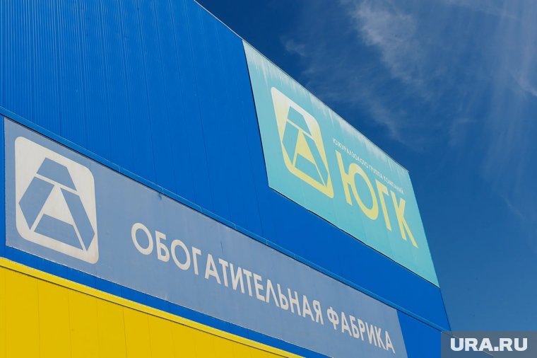     Минфин ожидает завершения сделки по продаже ЮГК в 1 полугодии 2026 года