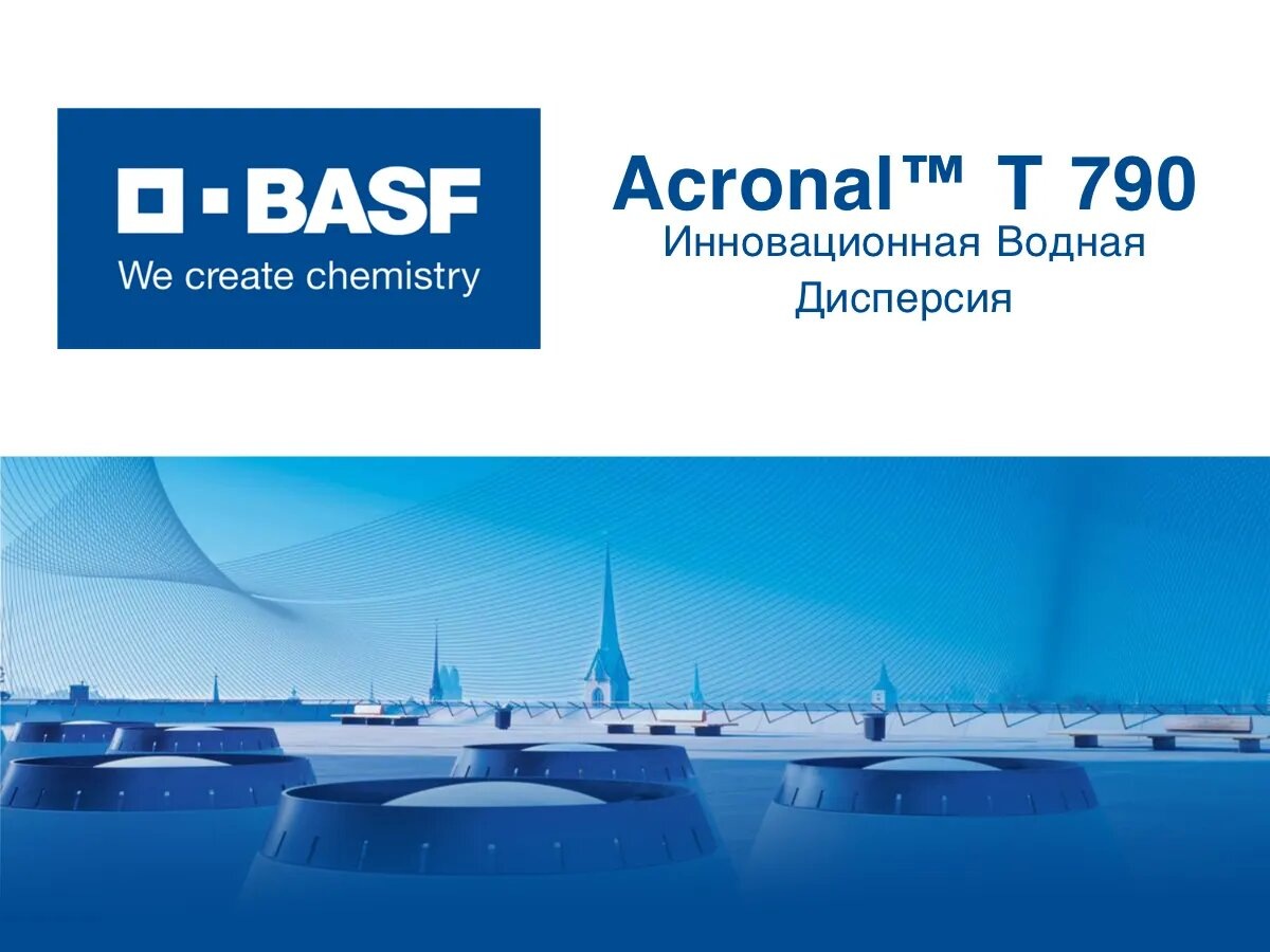 Acronal TS 790 BASF | ХТС