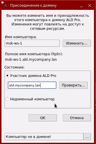 Утилита aldpro-join