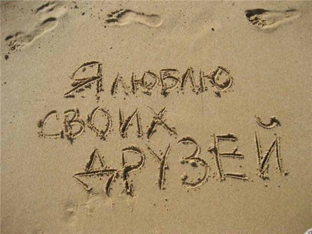 БЛАГОДАРНОСТЬ ДРУЗЬЯМ !