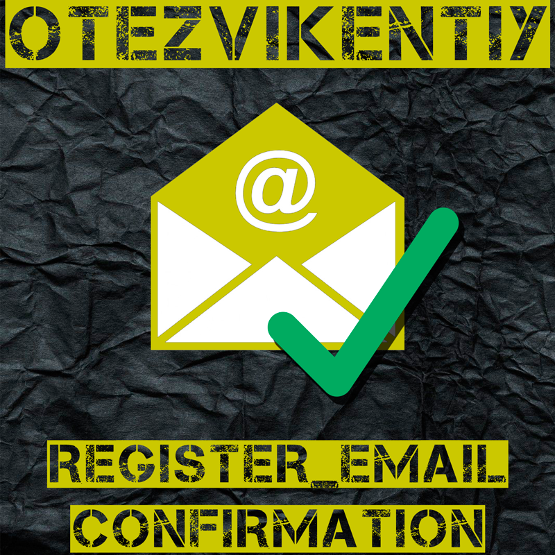    Эффективные способы подтверждения email клиента