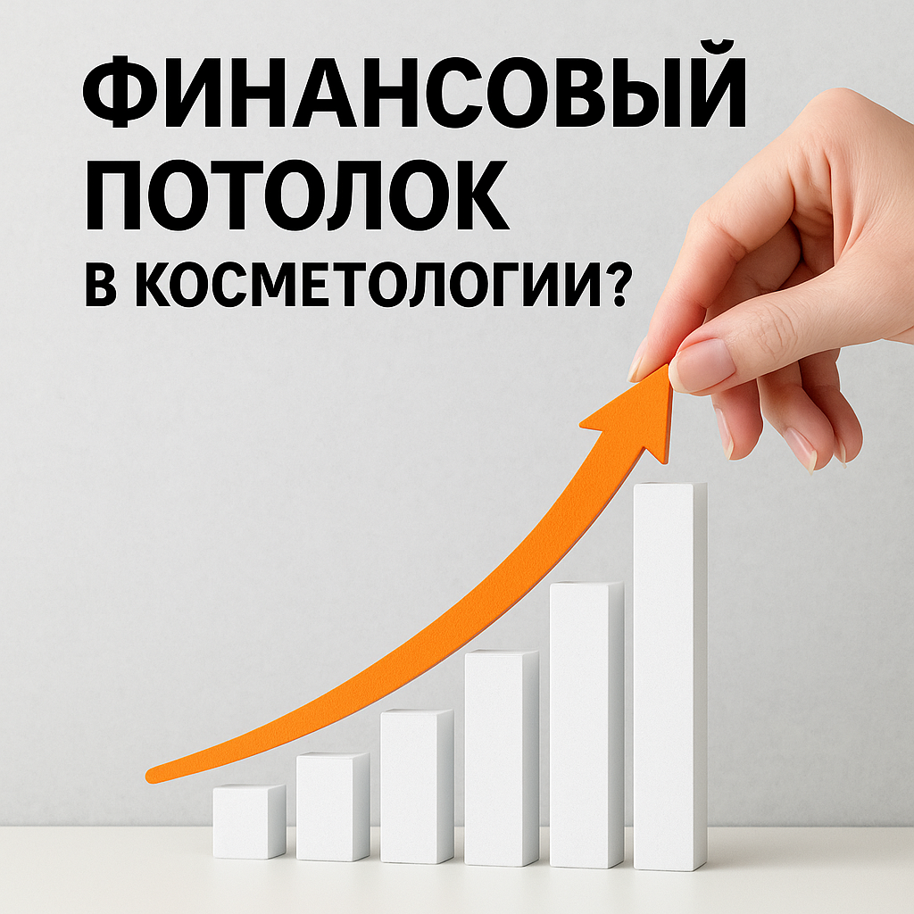 Косметология