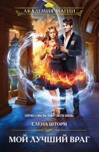     Идеальная пара