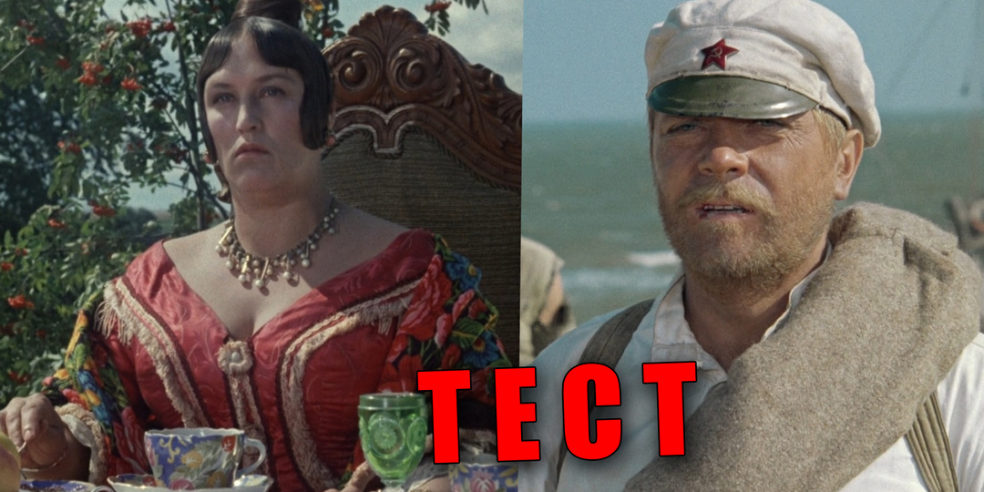 Тест: кто сыграл главного героя в советских фильмах 60-х