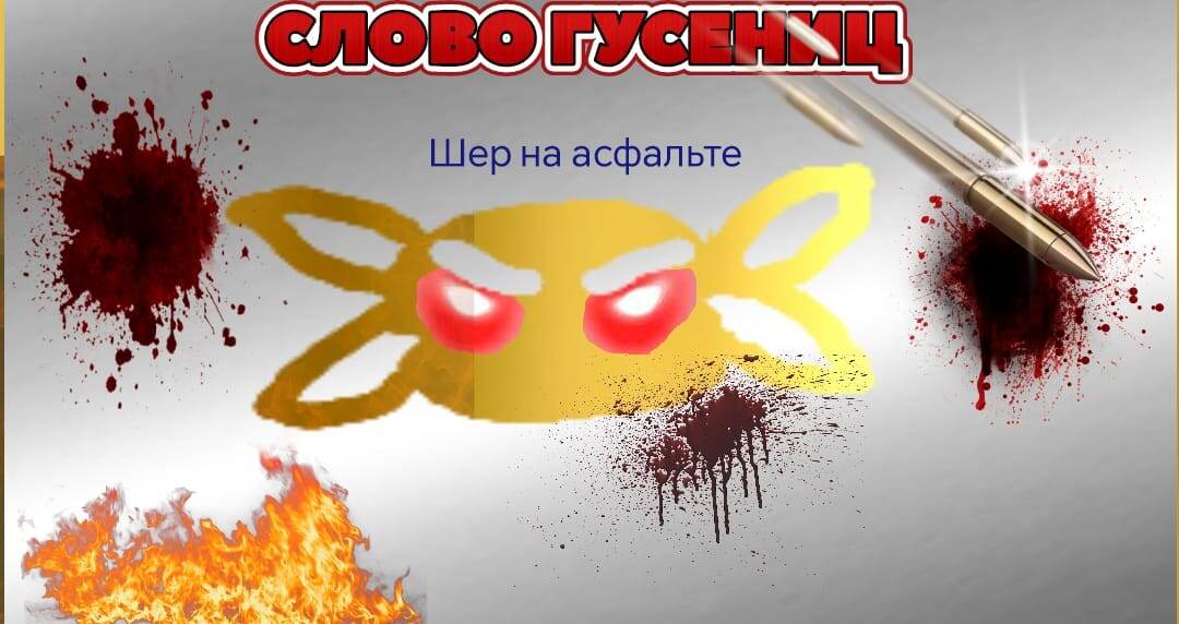Вот 