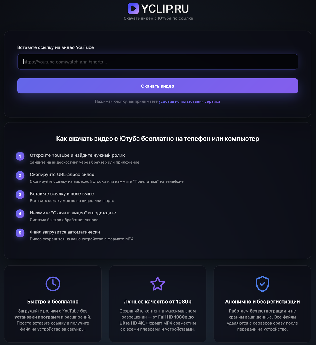 скриншот онлайн загрузчика Yclip.ru