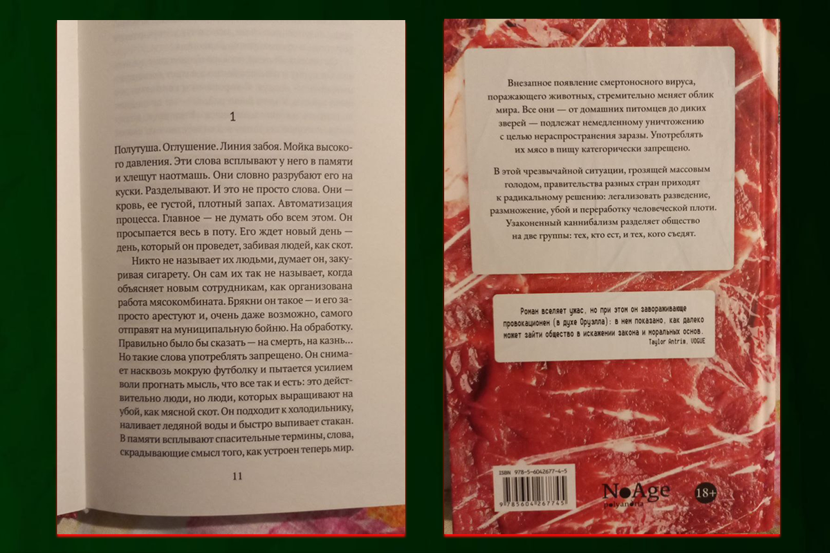 Первая страница и аннотация к книге «Особое мясо»
